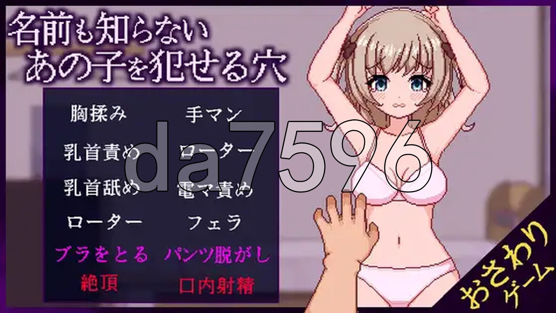 侵犯连名字都不知道的少女的洞 名前も知らないあの子を犯せる穴 v1.1 PC端 AI汉化版 预览图