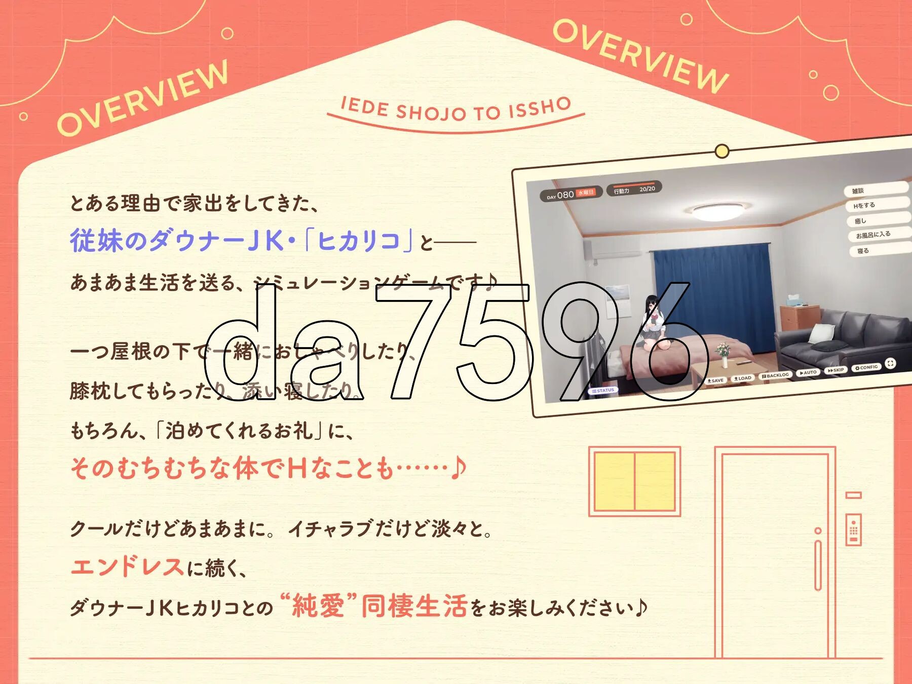 离家出走少女与我一起。～与阴郁宅女JK的甜蜜同居生活～ 家出少女といっしょ。～ダウナーゲーマーJKとイチャラブ同棲生活～ Ver1.01 PC端 预览图