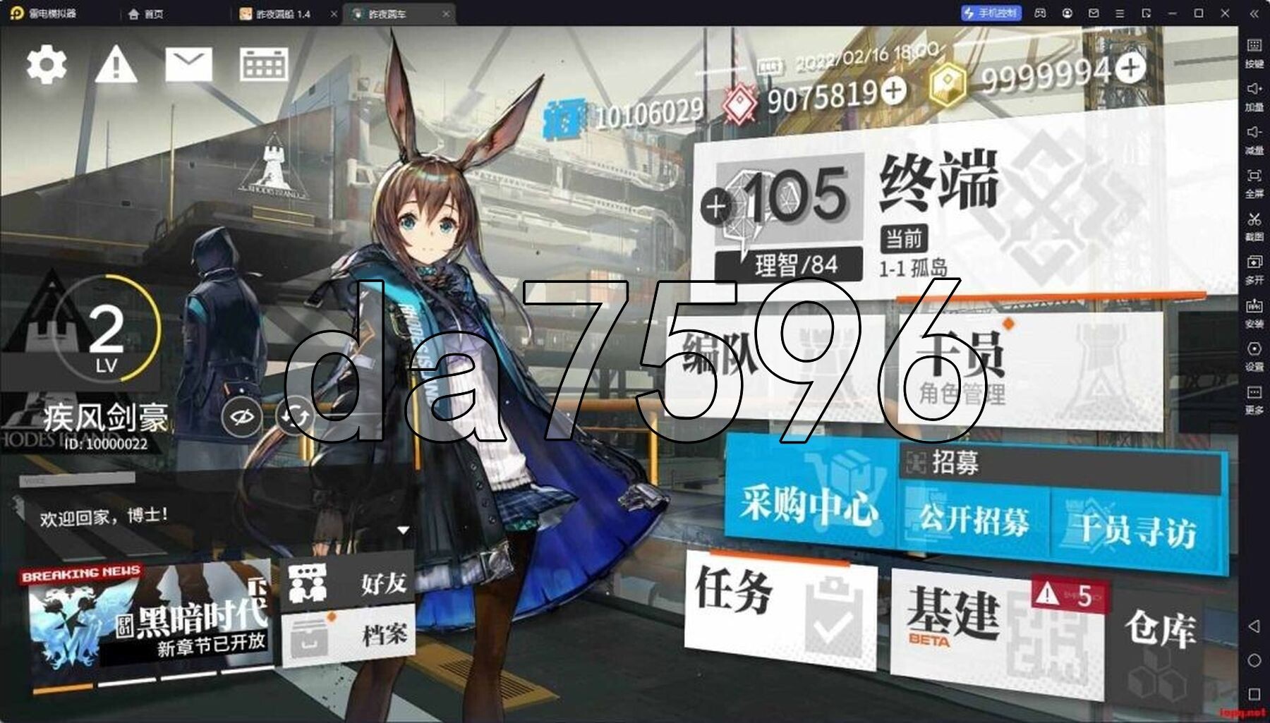 明日方舟 PC模拟版 Ver2.3.6.1 + 安卓直装版 Ver1.9.71 PC+安卓 官中版 单机离线破解版 V2.3.6.1 双端 官中完整版 预览图