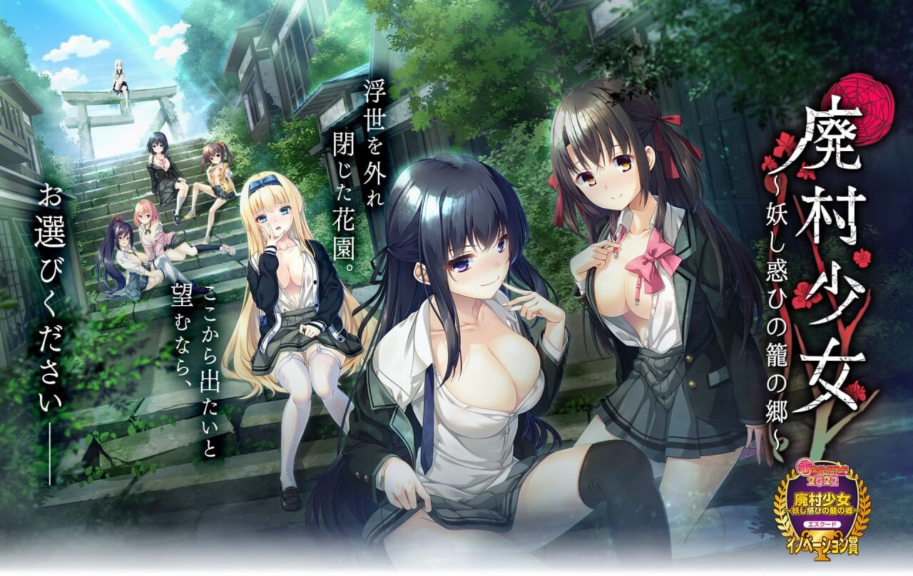 废村少女 ～妖异魅惑的笼之乡 廃村少女 ～妖し惑ひの籠の郷～ 分类：道具/异物 学生 前辈/后辈 制服 室外 颓废/背德 后宫 自慰 SM 捆绑/紧缚 拘束 多p/乱交 故事简介： 这是在一个小的地方城市所流传的，关于与世隔绝的村庄的传说。 为了调查在自己生活的 PC端 汉化完整版 预览图
