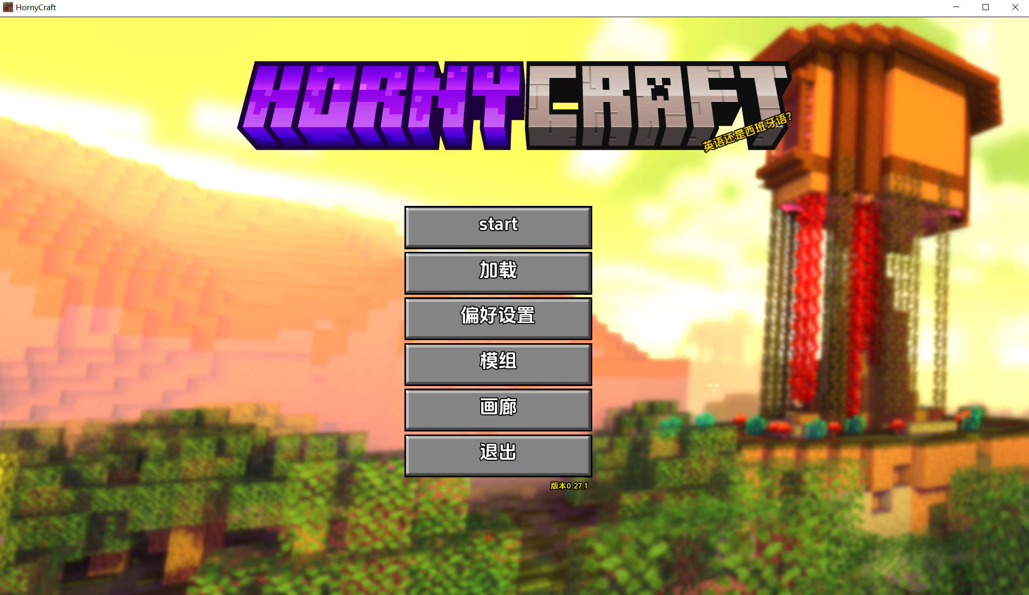我的世界黄版：我的湿界 Hornycraft v0.29.1 汉化版+全画廊 双端 预览图