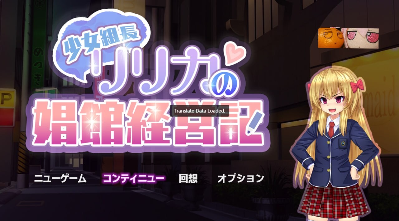年轻黑帮老板莉莉卡的妓院管理 安卓端 汉化版 预览图