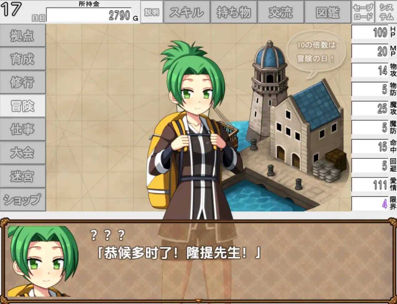 RPG汉化PC安卓 快来培养我吧 安卓端 汉化版 预览图