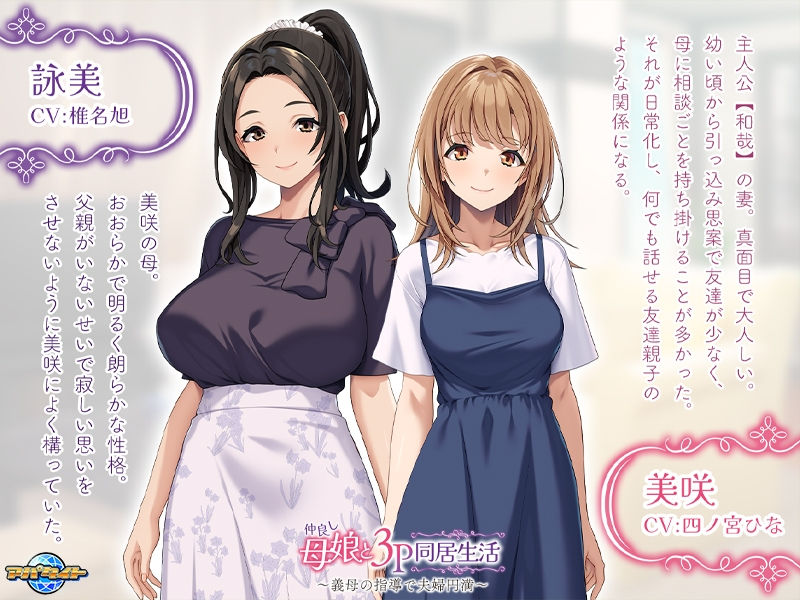 和睦的母女3p同居生活~在婆婆的指导下夫妻圆满 仲良し母娘と３Ｐ同居生活 ～義母の指導で夫婦円満 PC端 AI汉化更新版 预览图