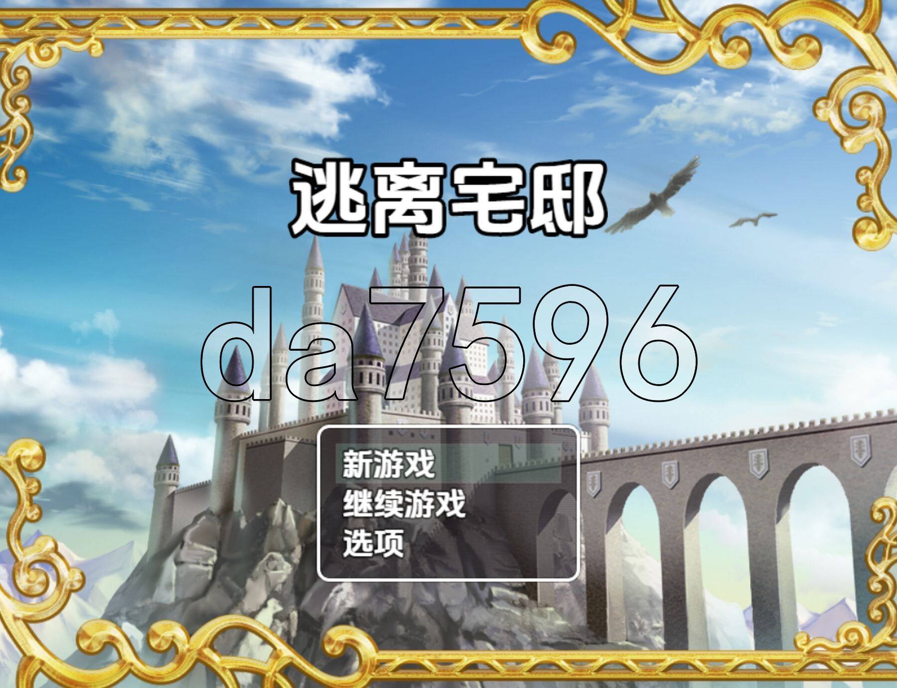 逃离宅邸 v1.0 双端 AI汉化版 预览图