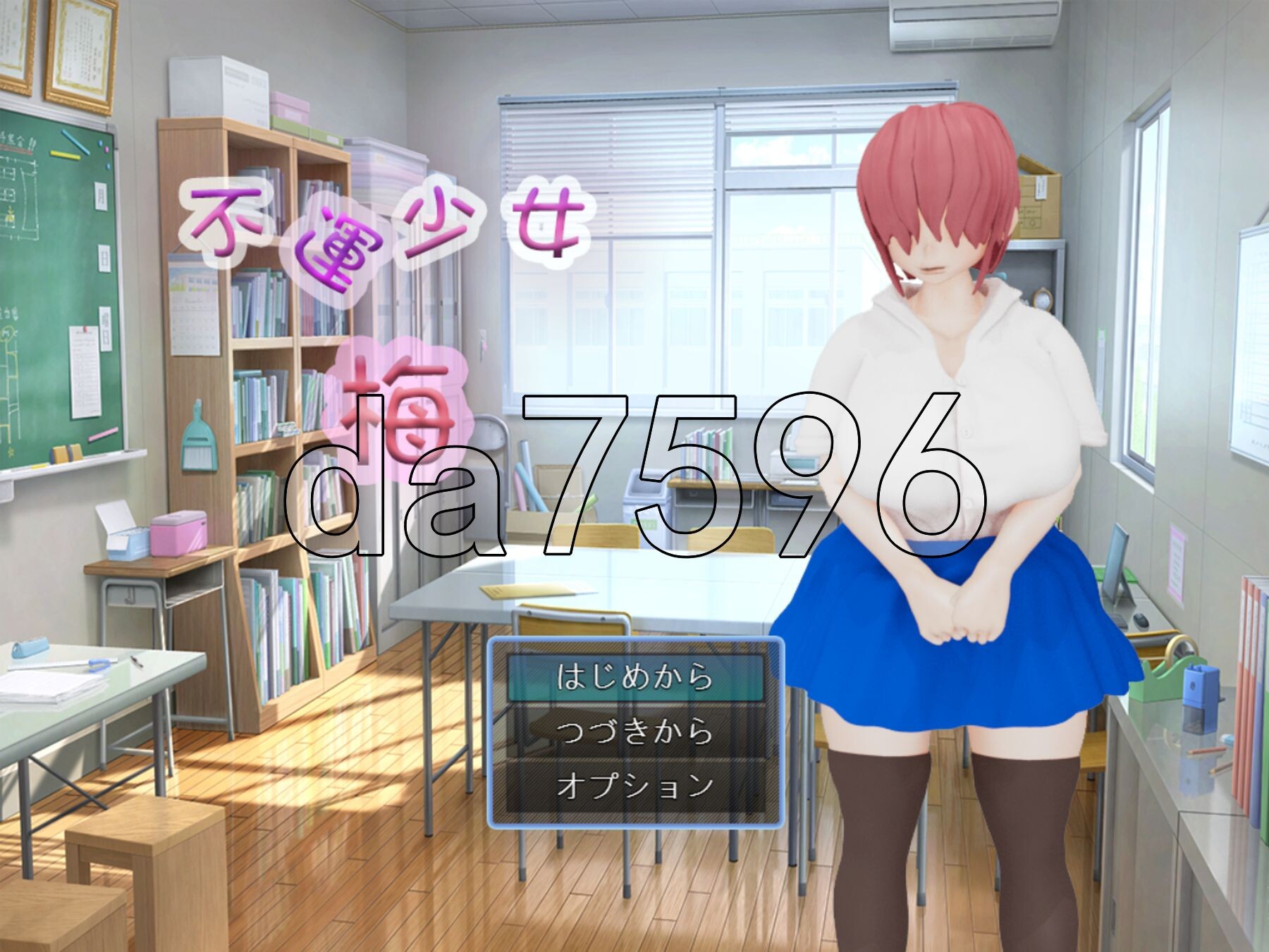 不幸少女 梅 不運少女 梅 AI汉化版+自带全回想解放 PC端 AI汉化完整版 预览图