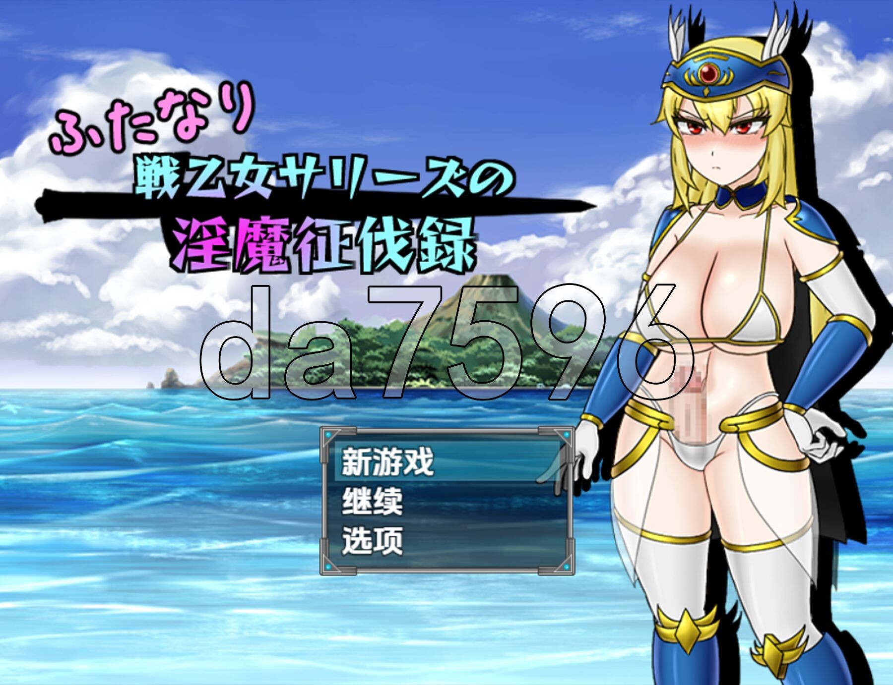 双性战乙女萨莉丝的魅魔讨伐录 v1.0 双端 AI汉化版 预览图