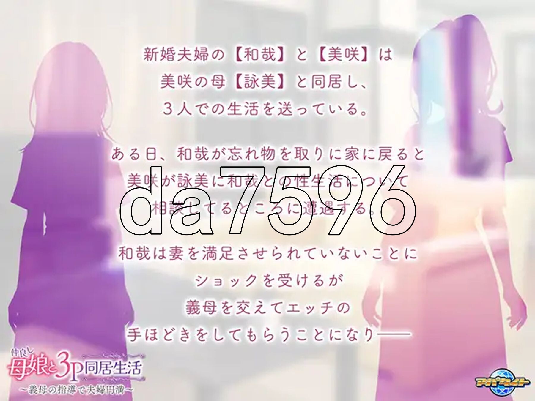和睦的母女同居生活~在婆婆的指导下夫妻圆满~ 仲良し母娘と３Ｐ同居生活 ～義母の指導で夫婦円満～ PC端 AI汉化更新版 预览图