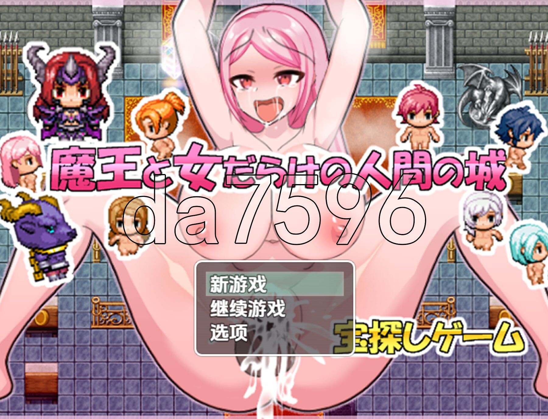 魔王与满是女人的人类城堡 v1.0 双端 AI汉化版 预览图