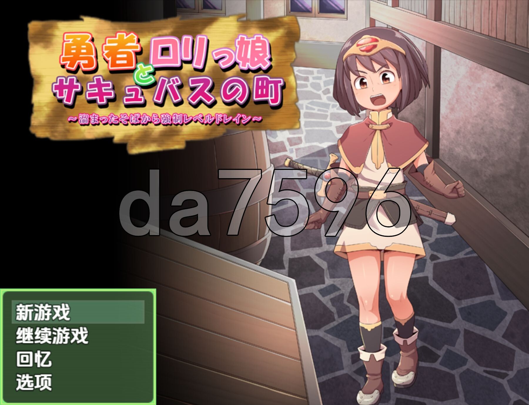 勇者与萝莉魅魔小镇 v1.0 双端 AI汉化版 预览图