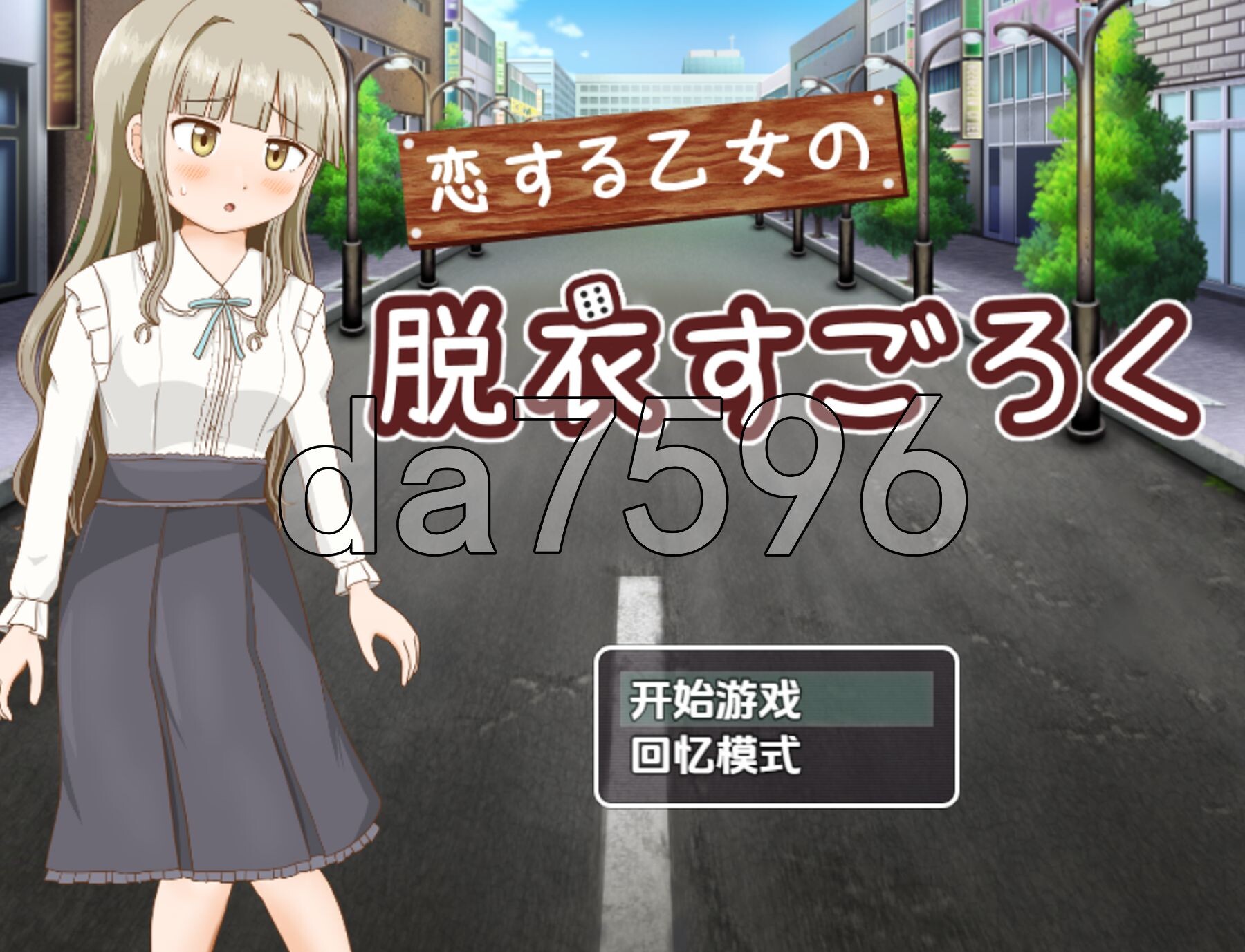 双六游戏，脱掉恋爱中女孩的衣服 v1.0 双端 AI汉化版 预览图