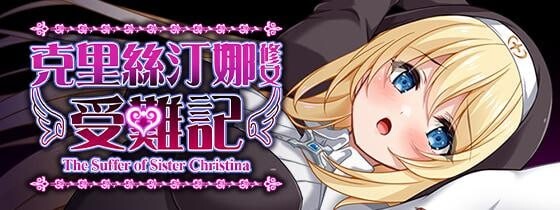 克里丝汀娜修女受难记 PC端 官中无码 预览图