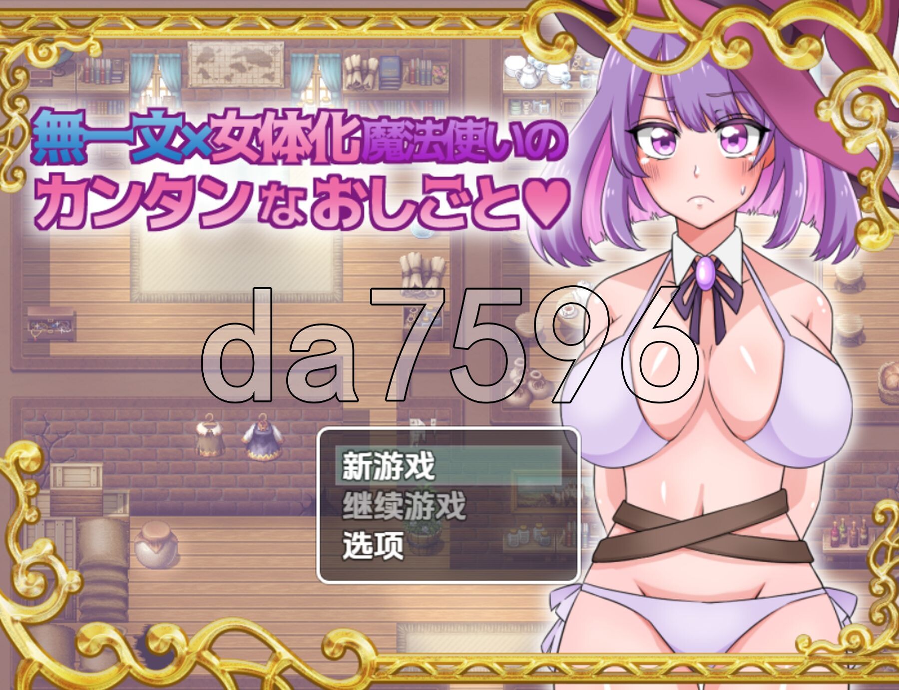 无一文女体化魔法使 v1.0 双端 汉化版 预览图