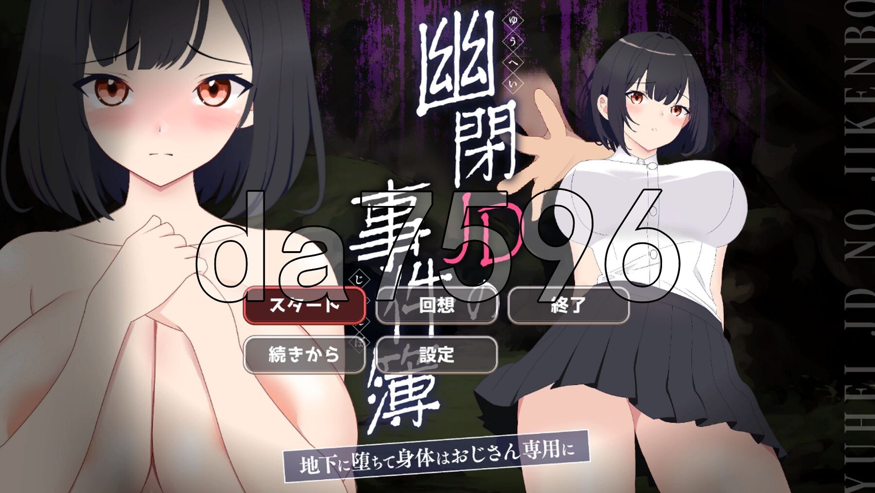幽闭女高中生事件簿～堕入地下沦为大叔专用躯体～ 幽閉JDの事件簿～地下に堕ちて身体はおじさん専用に～ Ver1.01 机翻版 PC端 预览图