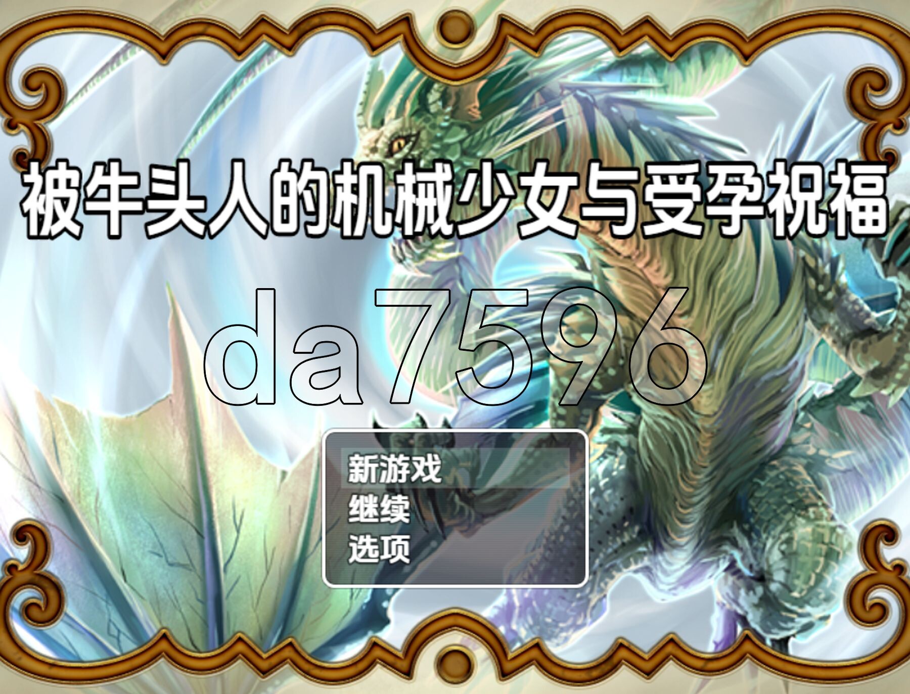被牛头人的机械少女与成长线祝福 v1.0 双端 汉化版 预览图
