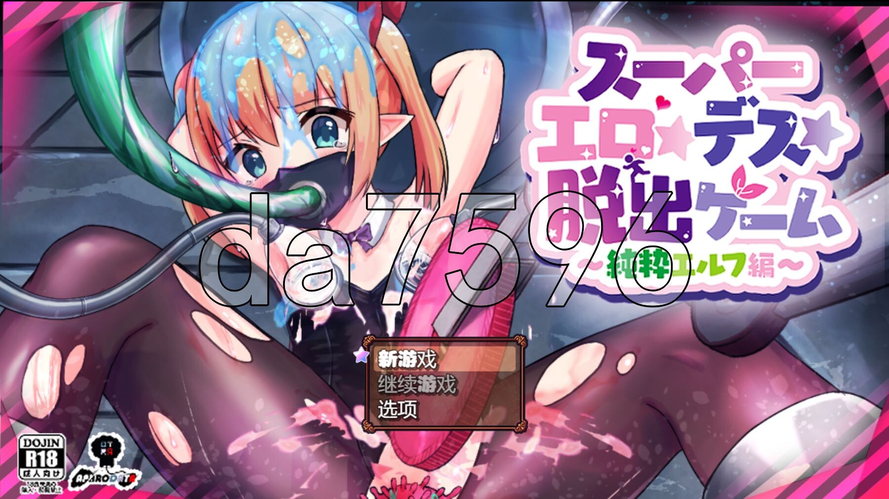 超级剧情★死脱★逃生游戏～纯真精灵篇～ スーパー剧情★デス★脱出ゲーム～純粋エルフ編～ V1.1.7.4 双端 AI汉化版 预览图