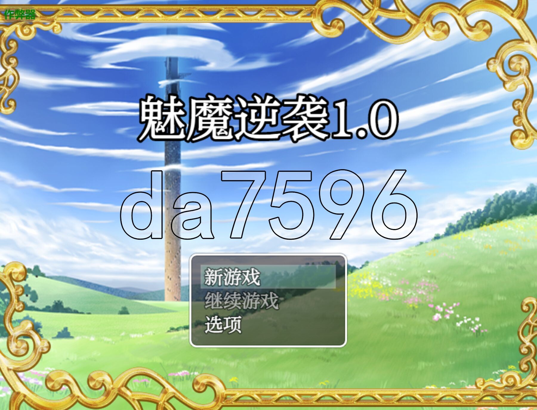 下级魅魔 vs 99级勇者 下級サキュバスvs99レベ勇者 双端 AI汉化版 预览图