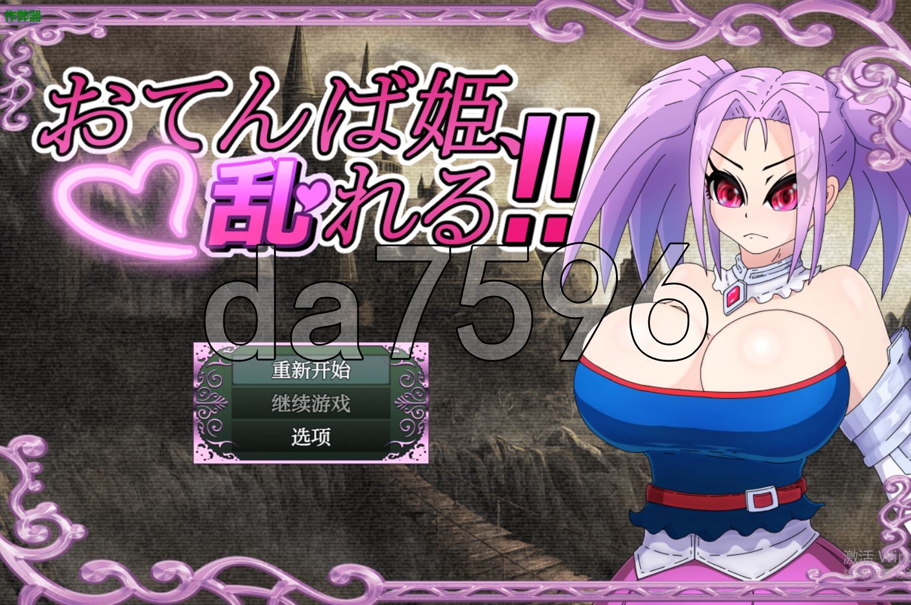 活泼公主、失控！！ おてんば姫、乱れる！！ 双端 AI汉化版 预览图