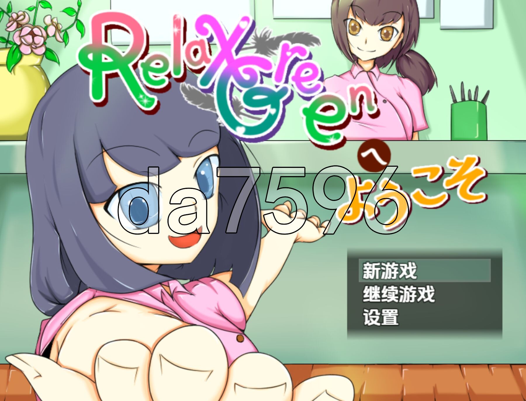 欢迎来到 RelaxGreen v1.0 双端 AI汉化版 预览图