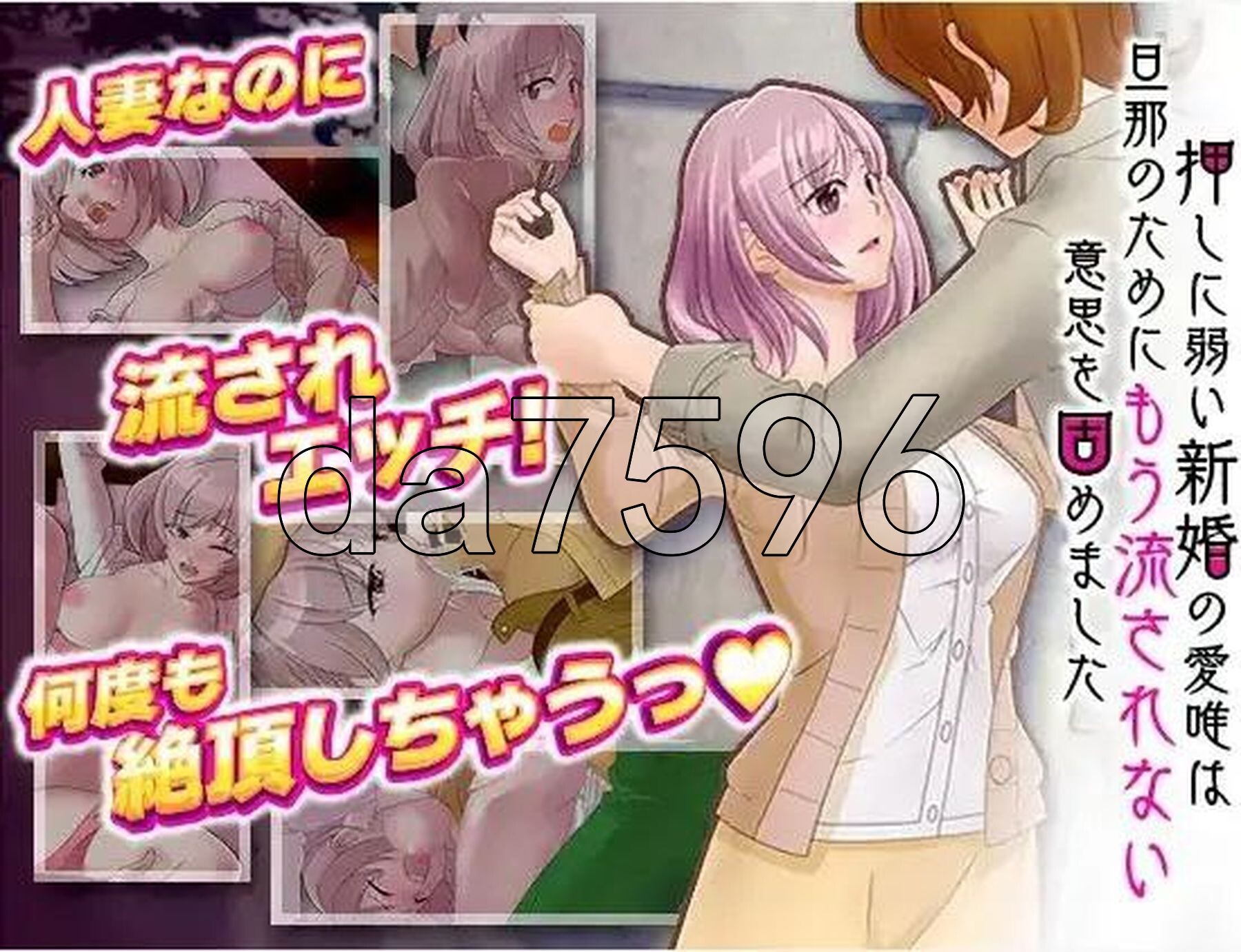 对逼迫没抵抗力的新婚妻爱唯 v1.0 双端 汉化版 预览图