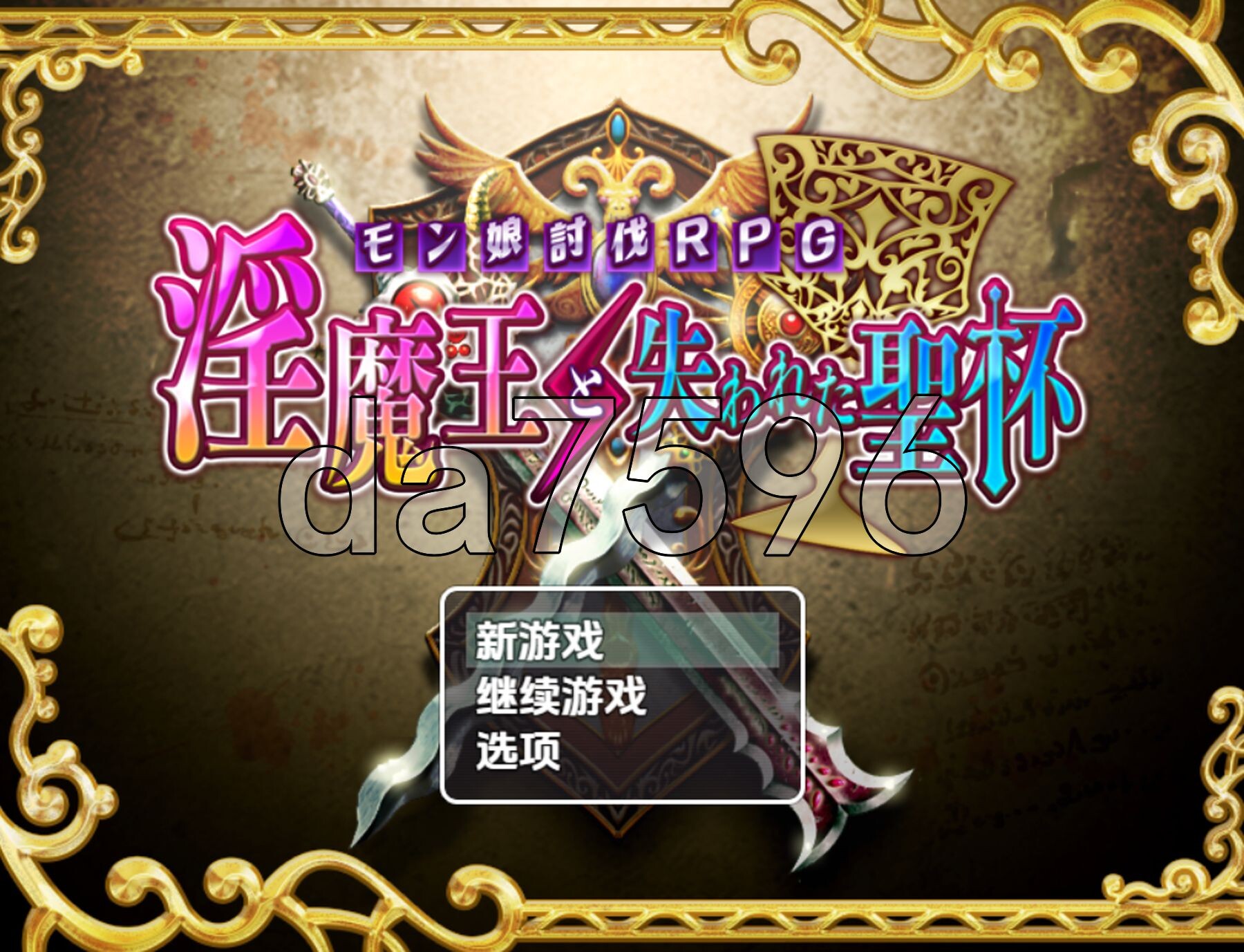 情绪失控魔王与失落的圣杯 v1.0 双端 汉化版 预览图