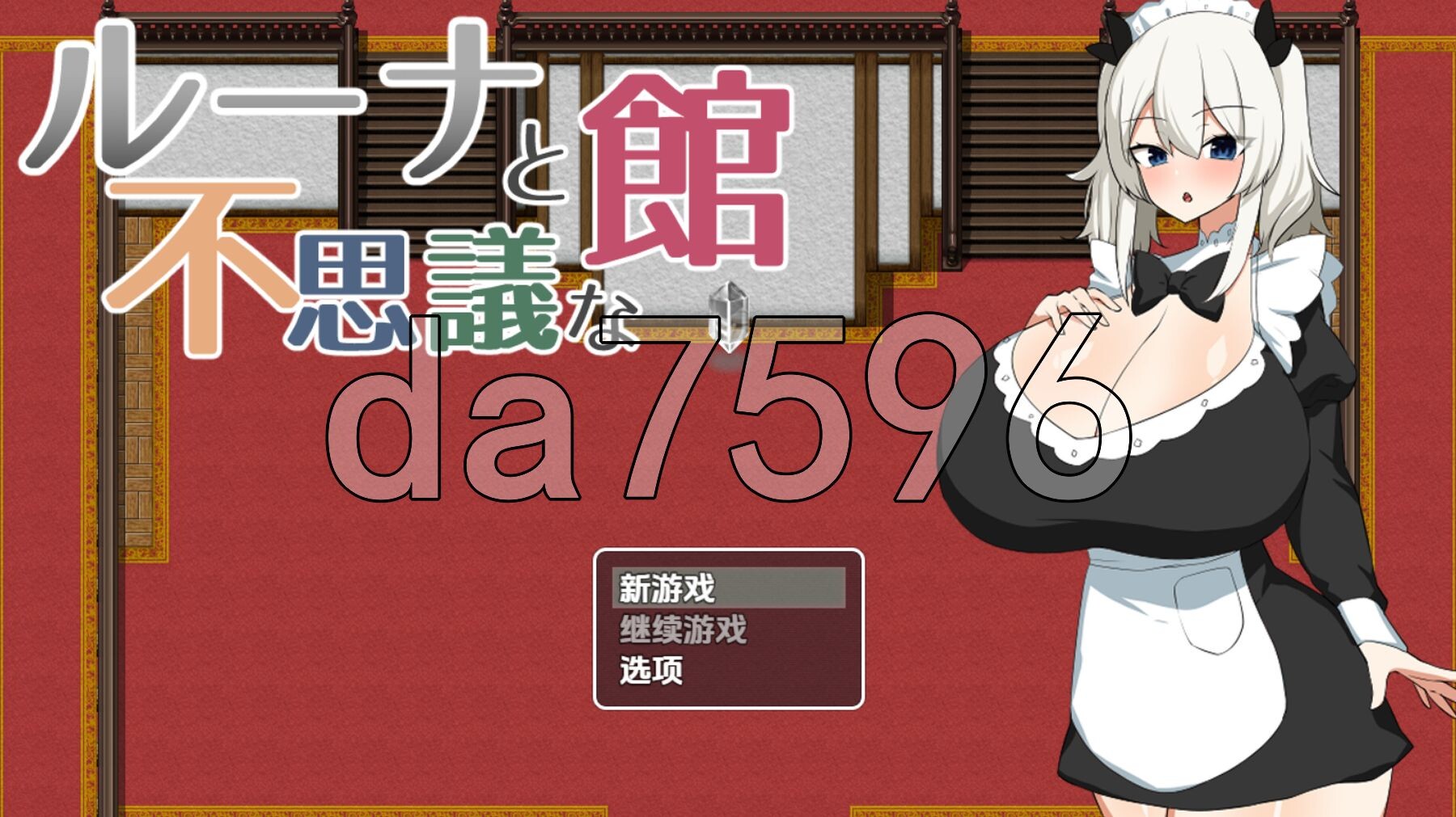 露娜与神秘屋 v1.0 双端 AI汉化版 预览图