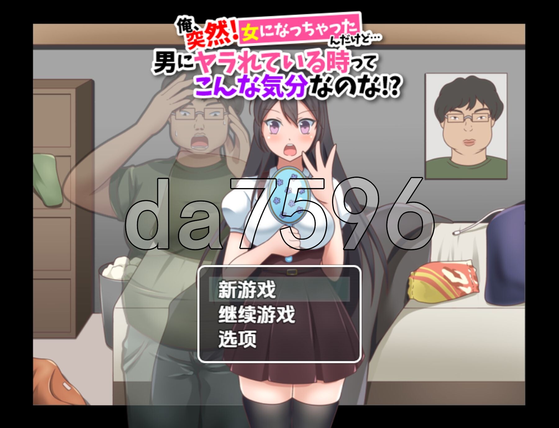 我突然变成女人…这就是被男人干的感觉吗 v1.0 双端 汉化版 预览图