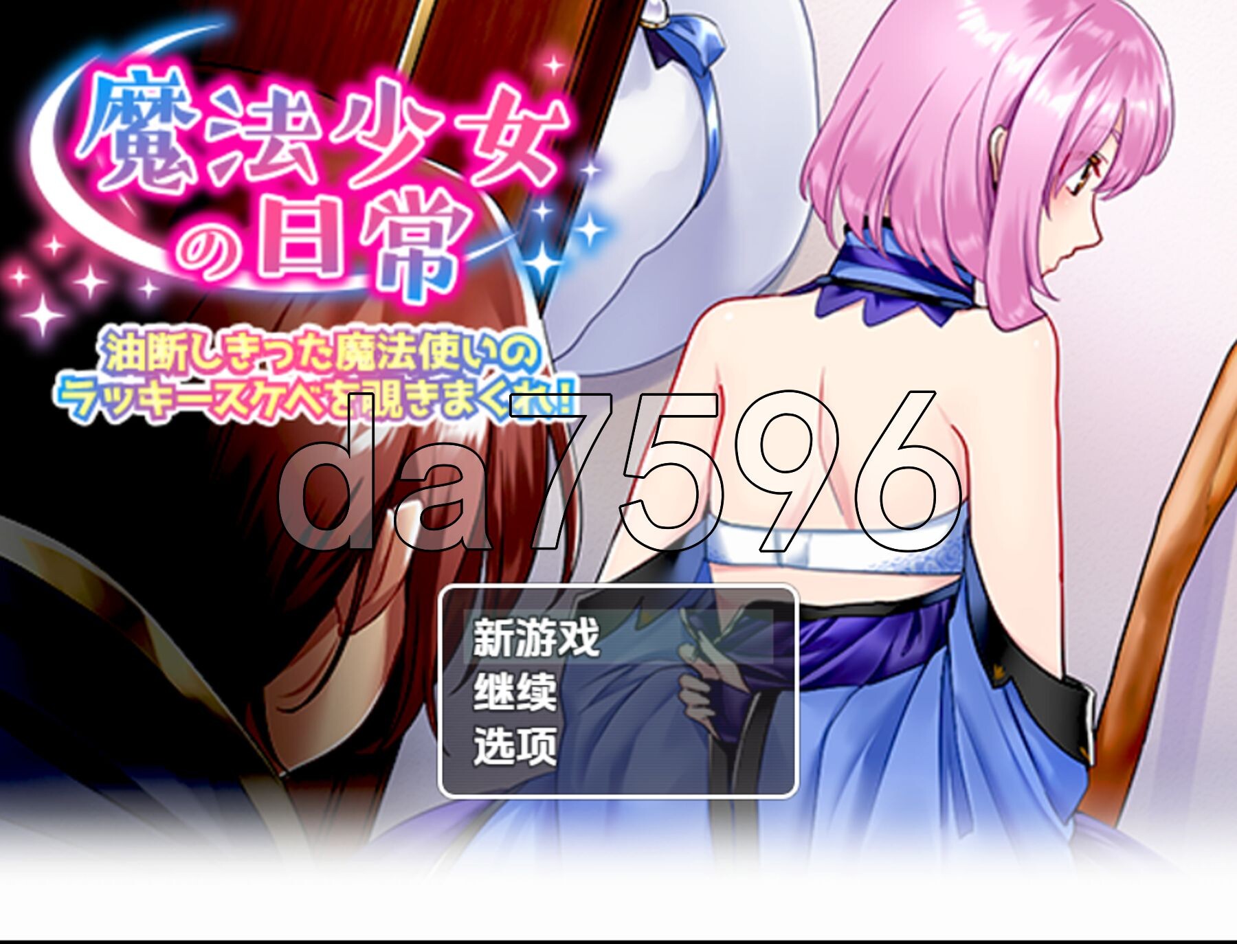 窥探魔法少女的日常生活 v1.0 双端 AI汉化版 预览图