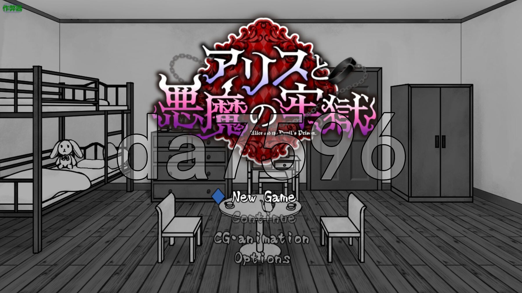 爱丽丝与恶魔的牢狱~凌虐逃脱游戏~ アリスと悪魔の牢獄 ～リョナ脱出ゲーム～ v1.0.2 双端 AI汉化版 预览图