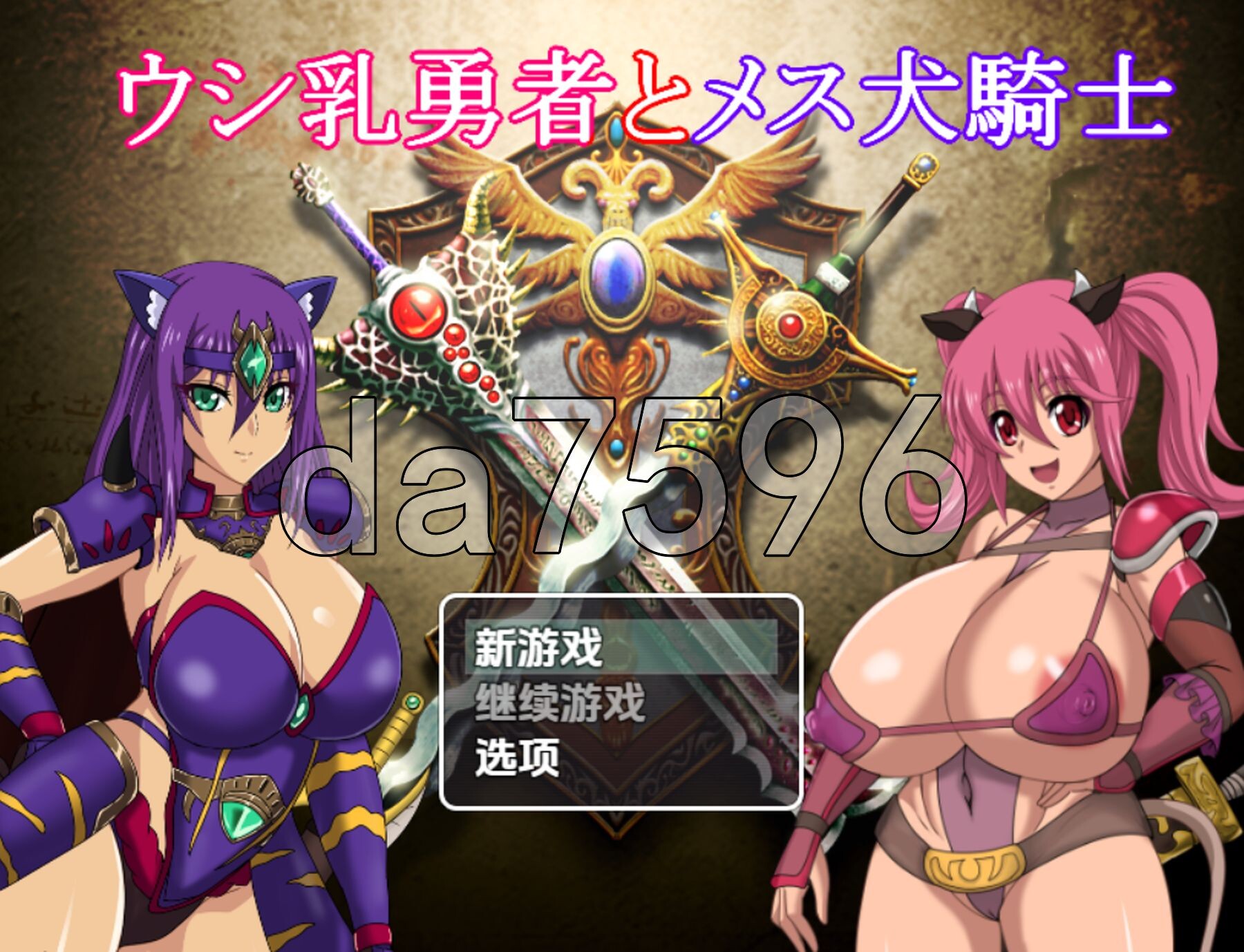 奶牛英雄和母犬骑士 v1.0 双端 AI汉化版 预览图