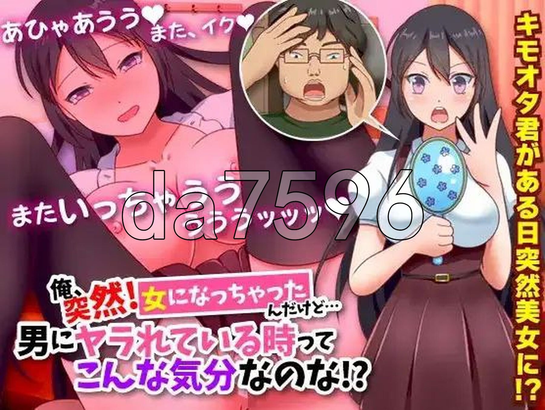 我突然变成女人…这就是被男人干的感觉吗 v1.0 双端 汉化版 预览图