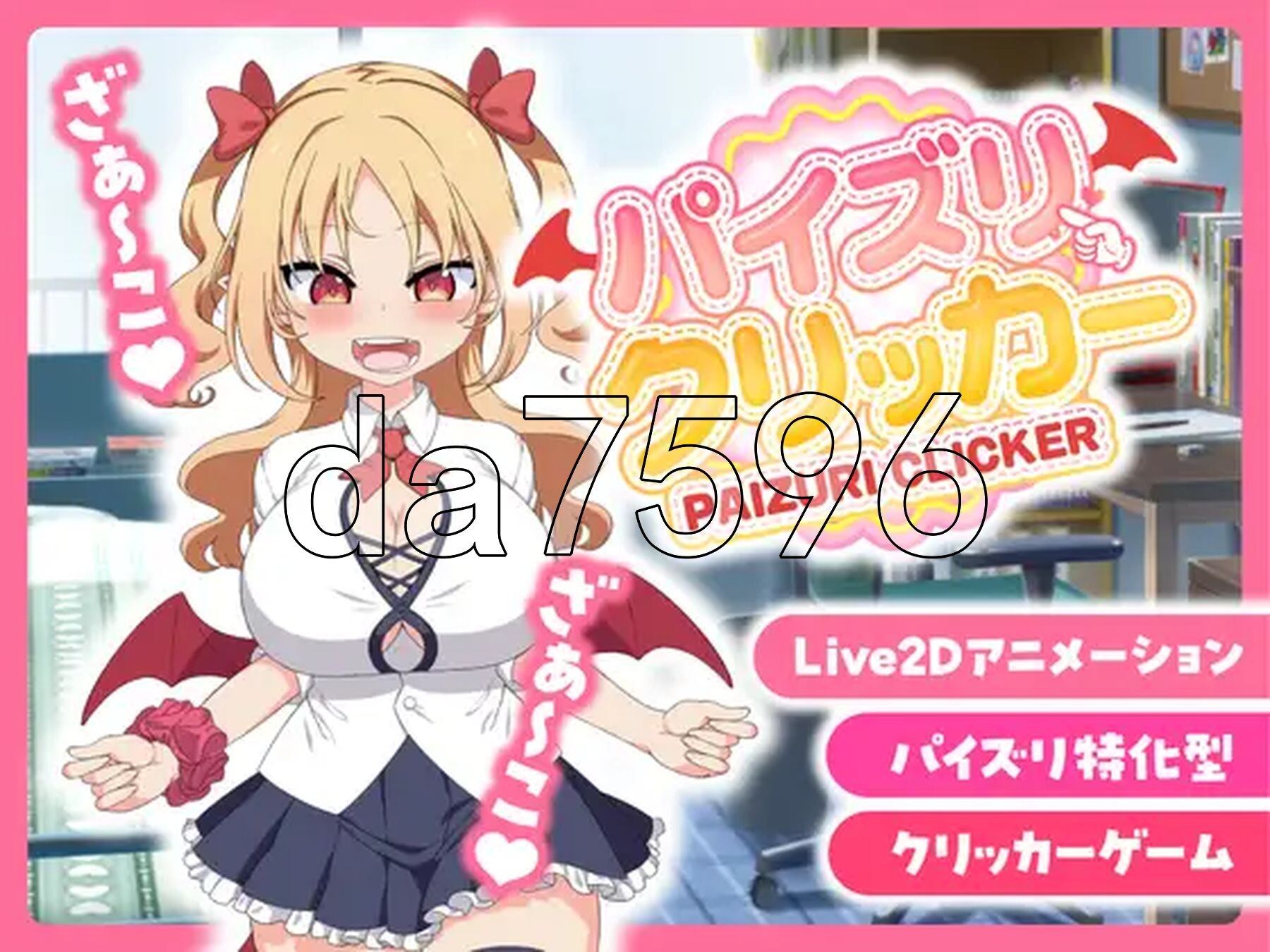 互动行为点击器 パイズリクリッカー V0.0.1官中版 PC端 预览图