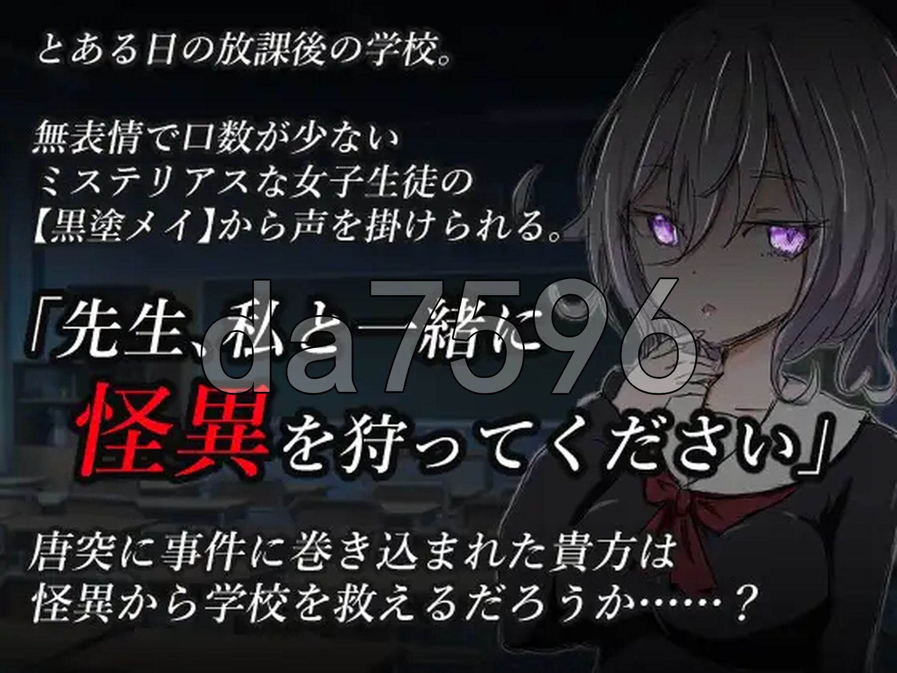 水手服和奇异狩猎 セーラー服と怪異狩り 双端 AI汉化版 预览图