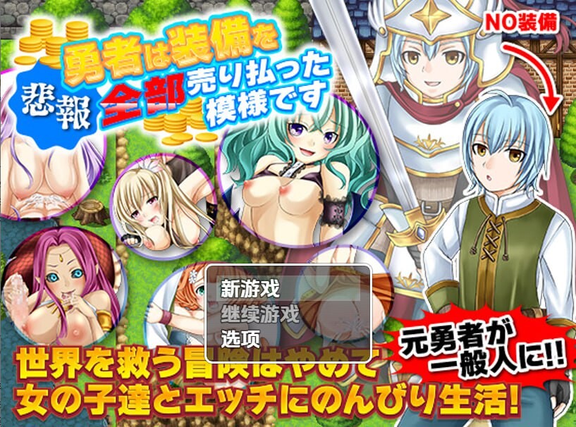 勇士似乎卖掉了所有装备 双端 汉化版 预览图