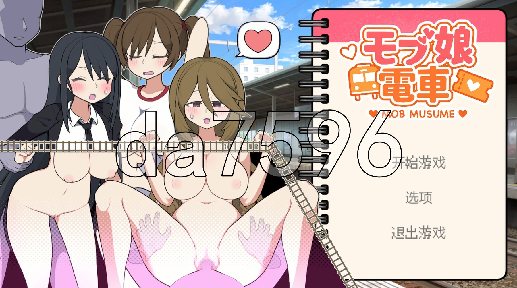 路人娘电车 モブ娘電車 v1.00 PC端 官中版 预览图