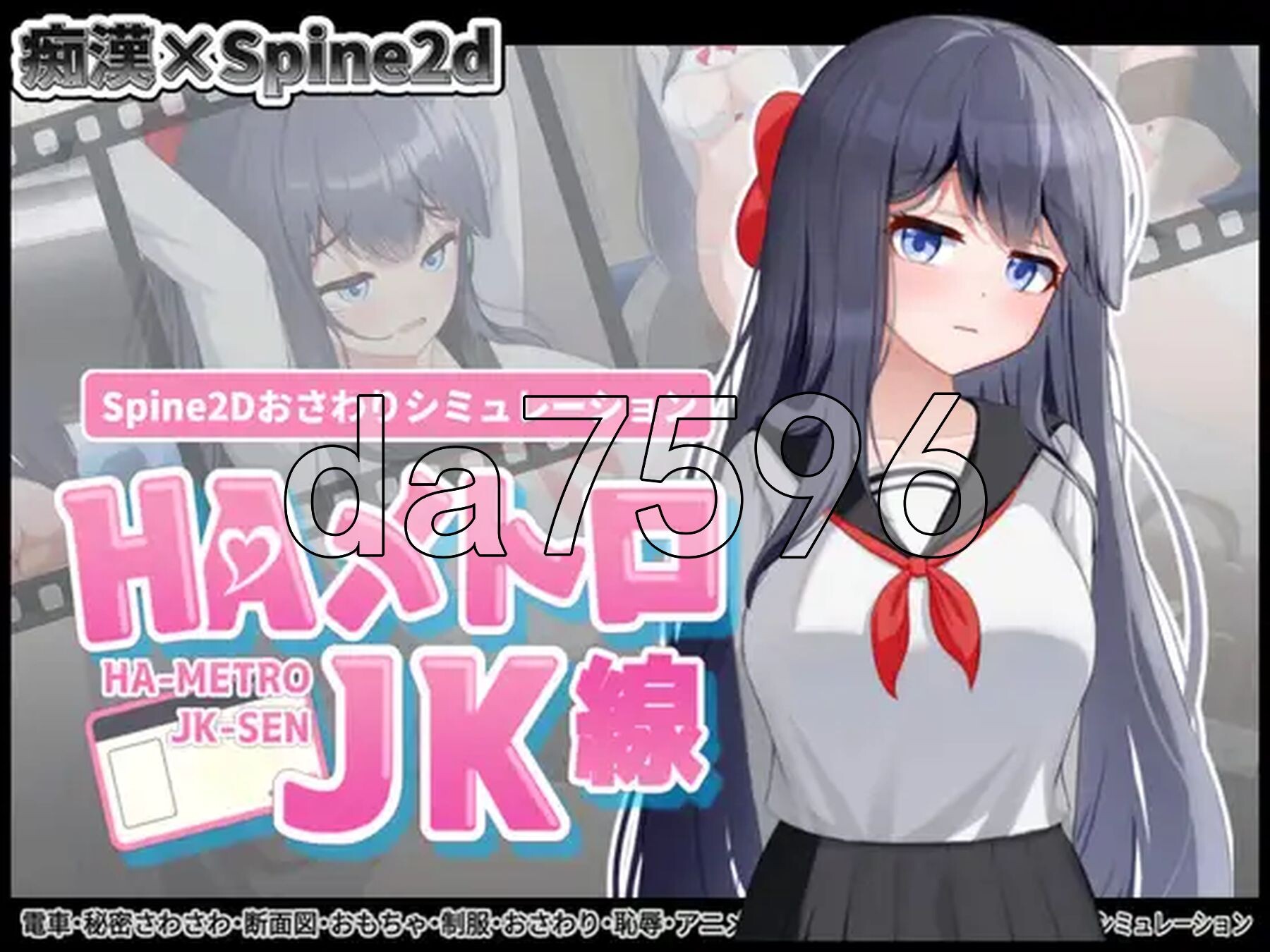 HA电车JK线 HAメトロJK線 v2.20 PC端 官中版 预览图