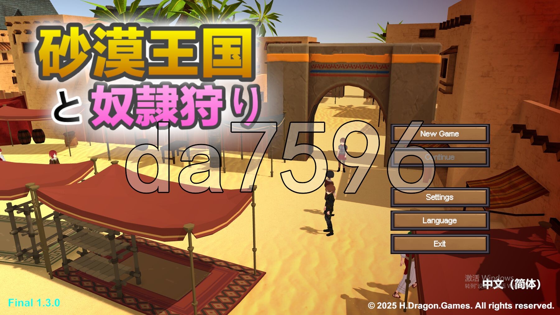 沙漠王国与奴隶猎手 砂漠王国と奴隷狩り v1.3.0 官方中文版 PC端 官中版 预览图