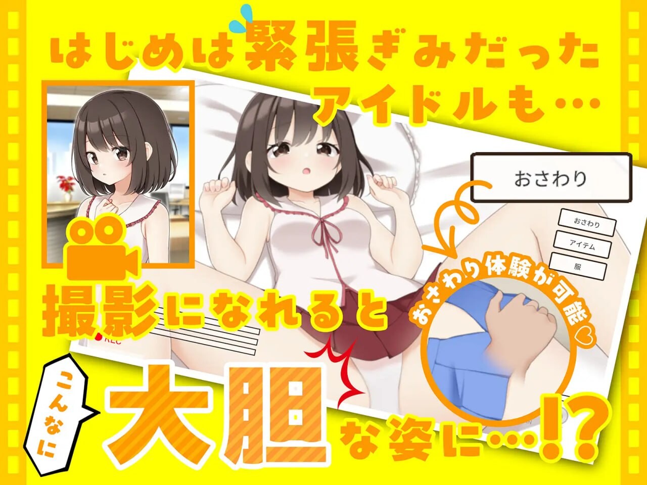 来制作AV吧 えっちビデオをつくろう PC端 官中版 预览图