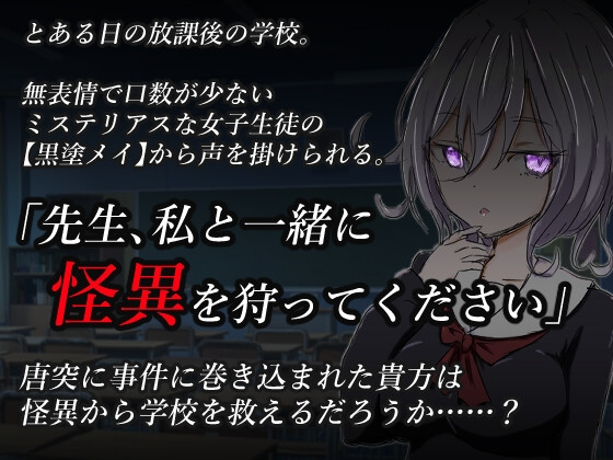 水手服与妖异狩猎 セーラー服と怪異狩り 双端 AI汉化版 预览图