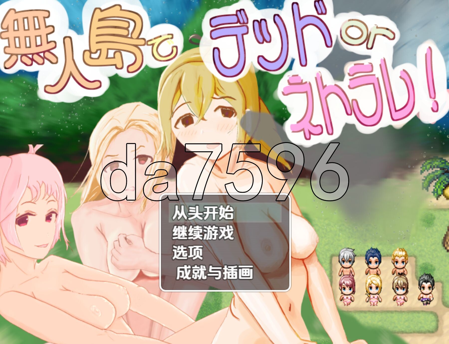 无人岛死亡或被绿 v1.0 双端 AI汉化版 预览图