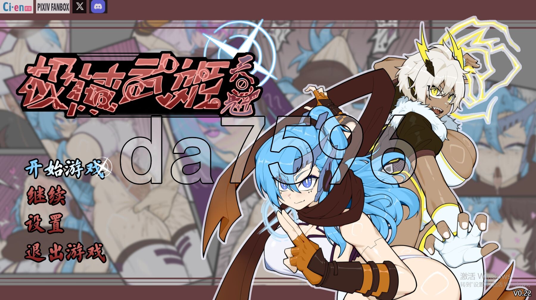 机械武姬・天魁 極械武姫・天魁 v0.22 PC端 官中版 预览图