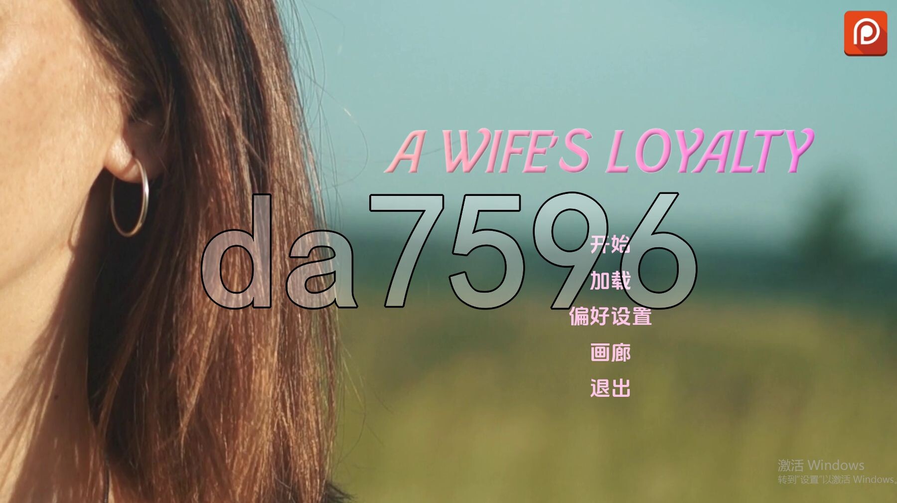 妻子的忠诚 A Wife's Loyalty v0.3 双端 AI汉化版 预览图