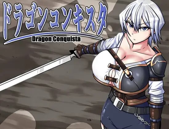 巨龙征服者ドラゴンコンキスタv1.00 正式版 PC端 官中高清版 预览图