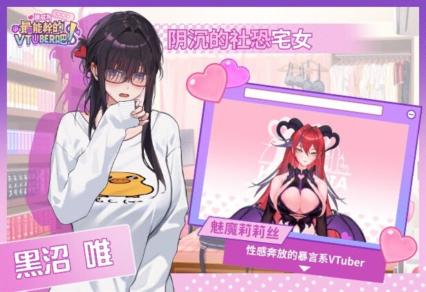 黑沼唯 VTuber v1.0.6 PC端 官中步兵 预览图