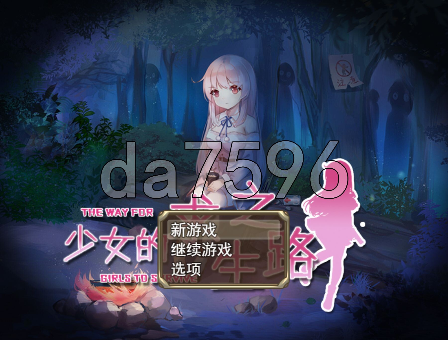 少女的求生之路 v1.0 双端 汉化版 预览图