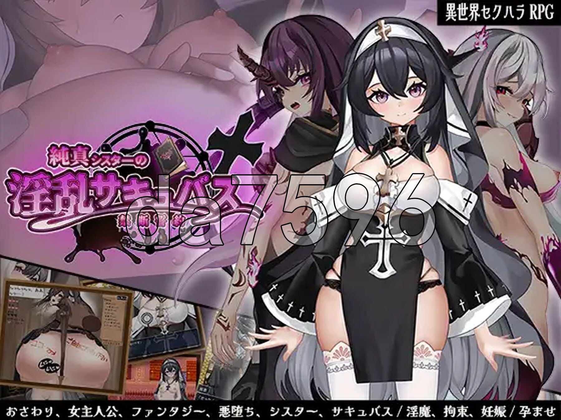 纯真修女的魅魔禁断誓约 純真シスターの淫乱サキュバス禁断誓約 PC端 AI汉化更新版 预览图