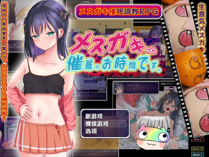 RPG汉化PC安卓 小家伙该催眠了 安卓端 汉化版 预览图