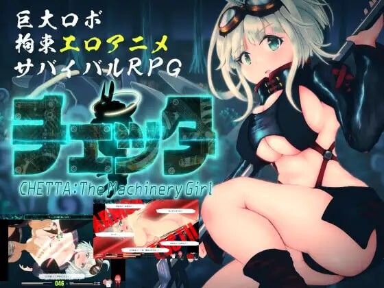 机械少女塞塔 チェッタThe Machinery Girl v0.21.0 PC端 官中版 预览图