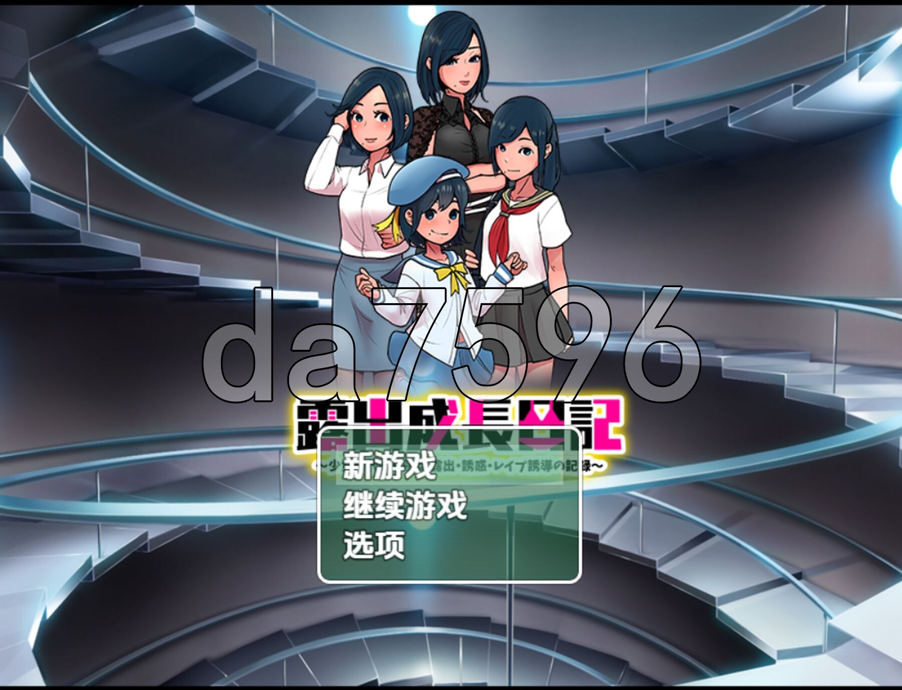 露出成长日记-从幼女到成熟女性的暴露、诱惑、冲突诱导记录- v1.0 双端 AI汉化版 预览图