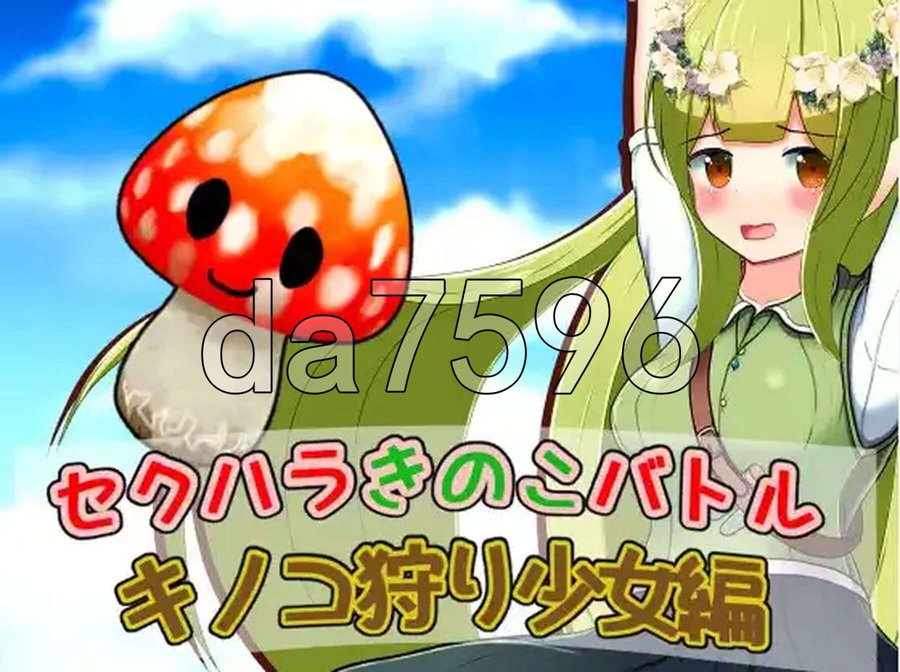 性骚扰蘑菇大战蘑菇猎人少女版 v1.0 双端 AI汉化版 预览图